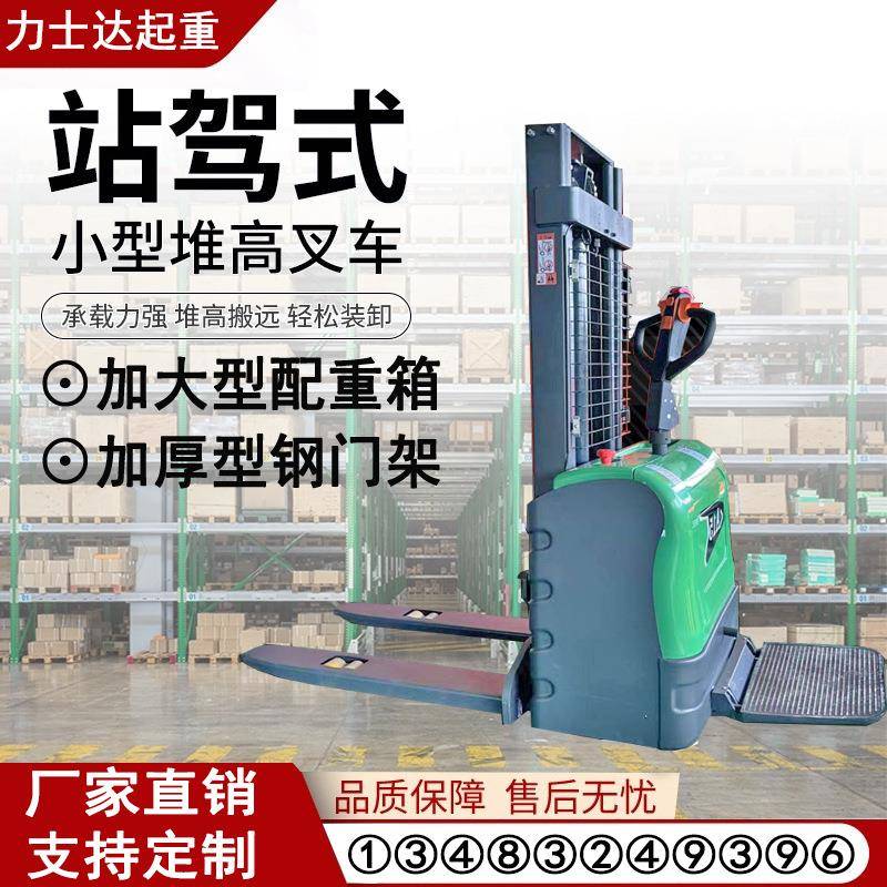 偌力站驾式全电动堆高车吨电动叉车2吨电动堆高车全电动升降叉车