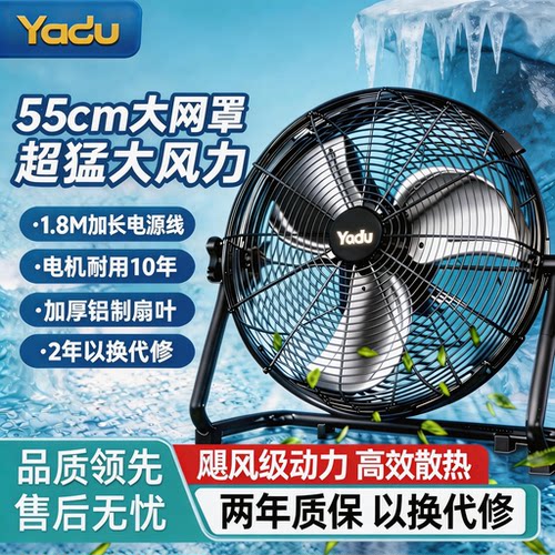 亚都电风扇工业风扇台式爬地风扇大风力落地扇工地强力趴地扇家用