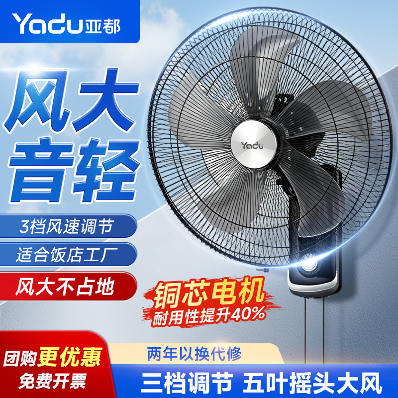 亚都壁扇壁挂风扇挂墙式电风扇家电风扇