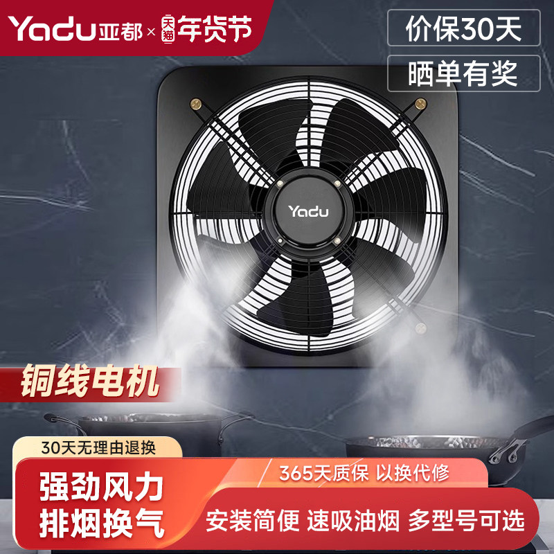 亚都排气扇换气扇厨房窗户抽风机油烟大吸力强力工业家用排风扇