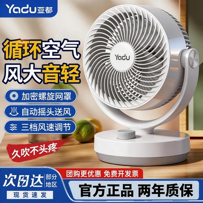 亚都台扇电风扇轻音家用小型台立式风扇卧室大风力摇头坐地扇宿舍