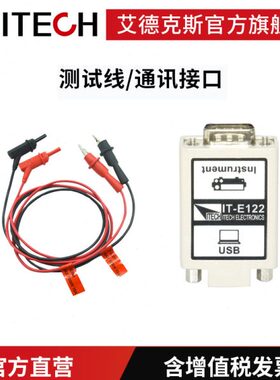 ITECH艾德克斯USB/RS232通讯接口线缆光隔离接口数据测试线