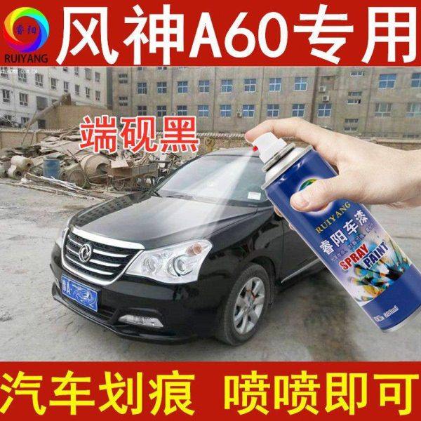 东风风神A60端砚黑色专用汽车漆自喷漆补漆笔面漆金属油漆手喷漆,汽车零部件/养护/美容/维保,补漆笔,淘宝优惠券,粉丝福利购,淘宝优惠卷