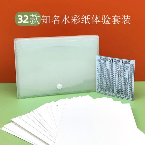 32款知名水彩纸升级体验装宝虹学院级水彩纸艺术家级水彩纸分装体,文具电教/文化用品/商务用品,水彩纸/本/水彩水粉颜料本,淘宝优惠券,粉丝福利购,淘宝优惠卷