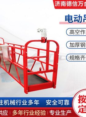 电动吊篮建筑工程外墙墙幕粉刷保温施工空吊篮ZLP630