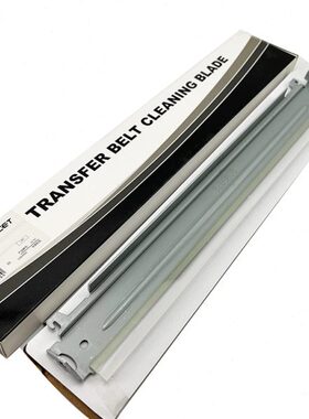 中恒CET适用理光C4501 5501 3501 3001 4502 C5502 转印带刮板