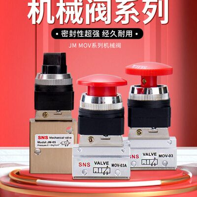 神驰气动电磁阀机械阀MV-08 09 JM-05 06 MOV-01 02 03 S3R-M5 06
