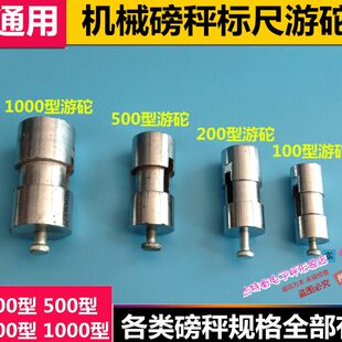 游码标尺游砣机械磅秤配件100KG.500KG.1000KG游砣 台秤老式滑砣