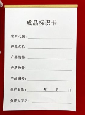 5本包邮仓库通用成品标识卡单联产品出入库标示单进仓出仓明细单