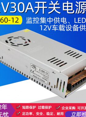 220转DC12V30A开关电源监控集中供电直流变压器12伏30安S-360W-12