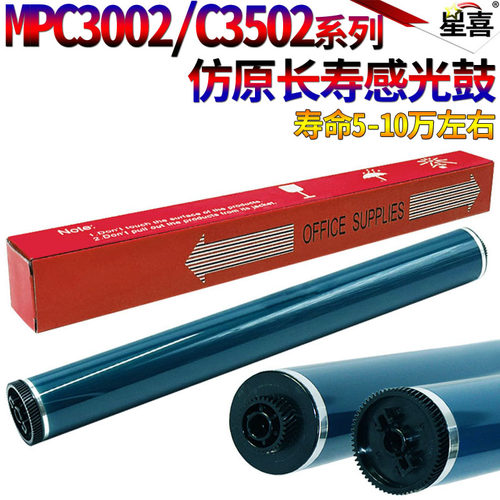 星喜适用 理光MP C3001 C3501 C4501 C5501 C3002 C3502 C4D502 C