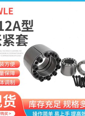 Z12A-100X145传动件机械设备胀套 工业胀紧联结套可按需供应