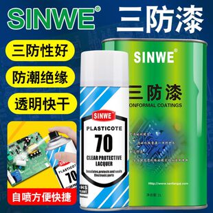 pcb电路板三防漆 防潮油电机绝缘耐高温透明快干保护自喷漆防水胶