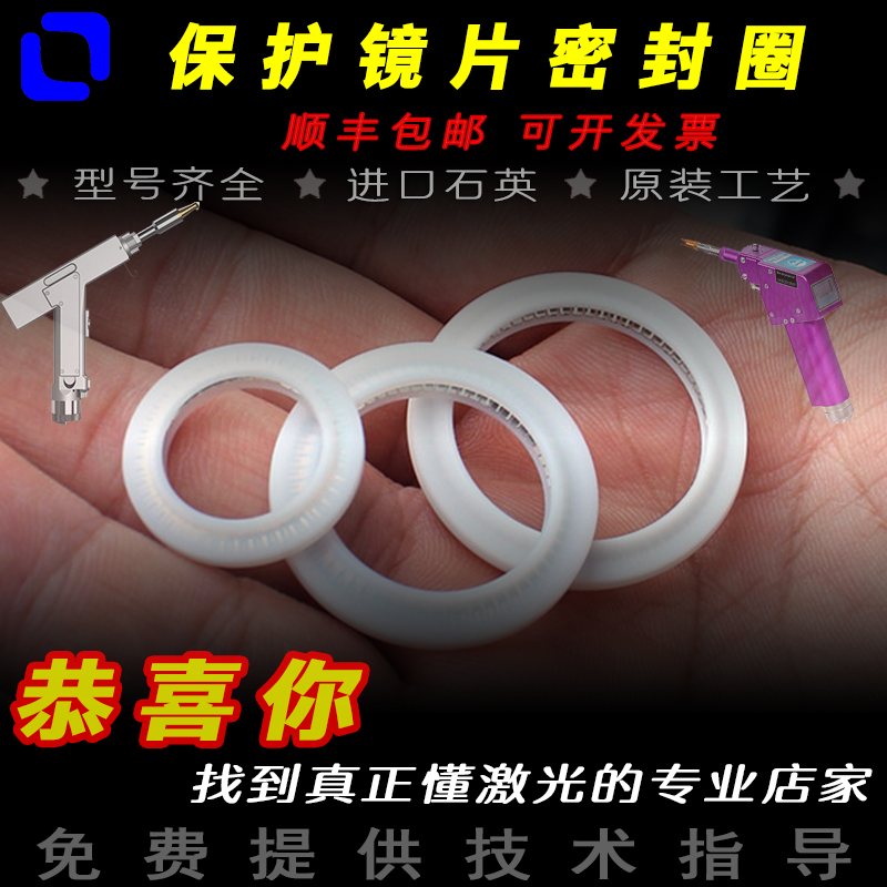 手持激光焊机保护镜片密封圈泛塞C封超强伟业麒麟万顺兴汉威包邮