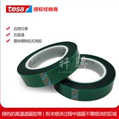 现货tesa德莎50600耐温遮蔽胶带太阳能玻璃固定无痕不残胶胶带