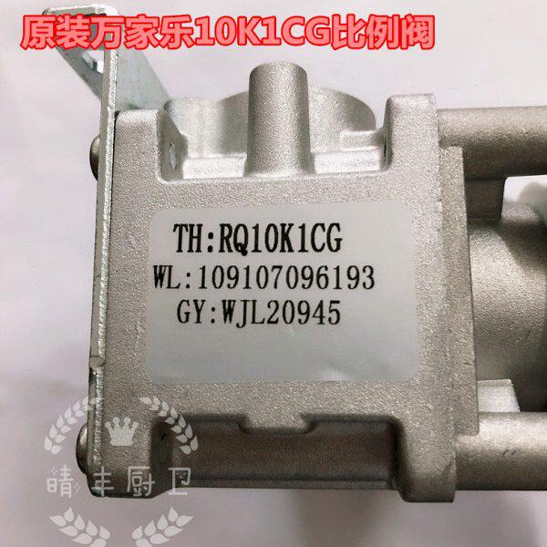 万家乐磁吸阀热水器12A610K1比例阀电磁阀气阀总成大全10Z3 10E3