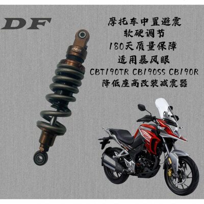 适用暴风眼CB190R CBF190TR 190SS改装降低/升高中置后减震器避震