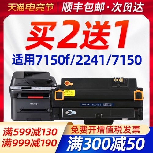 天色适用联想M7150F硒鼓LD2241 LD2241H黑白激光打印机墨盒LFenov