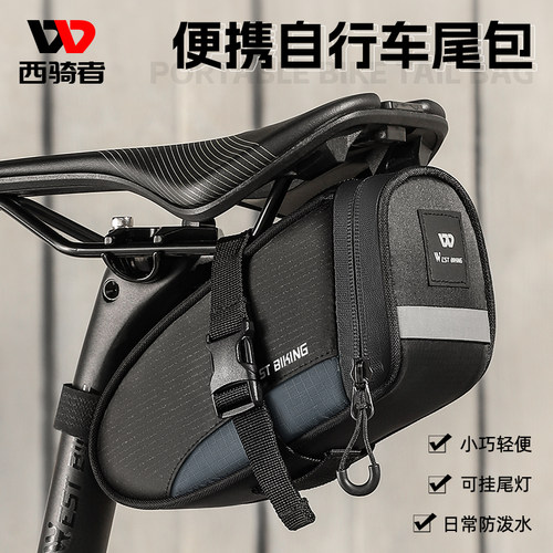 西骑者自行车尾包山o地公路车鞍座包便携工具包收纳袋迷你坐垫包