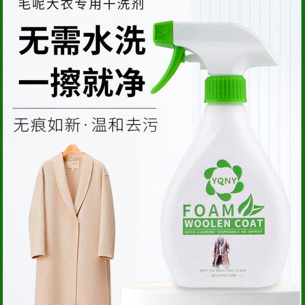澳洲羊毛大衣专用干洗剂双面羊绒毛呢免水洗清洁剂衣服去污渍神器