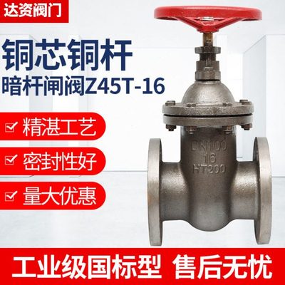 Z45T-16暗杆法兰闸阀 手动铸铁闸板阀DN40 50 65 80 100 150 200