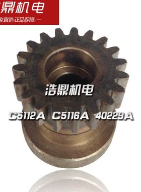 齐齐哈尔 瓦房店 C5112A C5116A 立车配件 40229A M4/Z19 L66