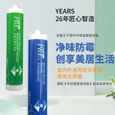 长鹿王子防霉玻璃胶不锈钢门窗专用胶硅酮密封胶快干白透明300ML
