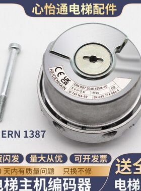 电梯主机编码器海德汉ERN1387 204862S14-70编码器线旋转电梯配件