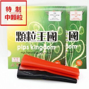 新到货特制中颗粒王国大维388D-1乒乓球长胶单皮高柔软怪异防弧圈