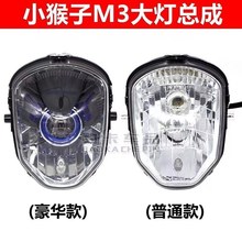 电动车YM一马M3小猴大灯望子江大公仔MSX125前灯T透镜摩托大灯总