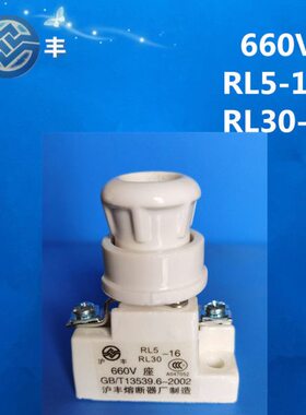 沪丰 RL5 RL30-16 660V 熔断器底座 螺旋式熔断器支持件 RL5H