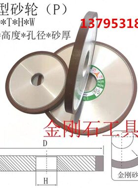 优质金刚石平行砂轮/磨钨钢硬质合金砂轮/树脂砂轮P200*8*32*4