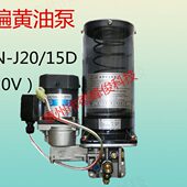 扬锻冲床浓油泵 15D扬力冲床电动黄油泵220v 浙江流遍DBN J20