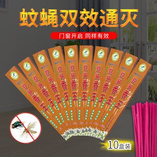 蚊蝇香王家用驱蚊灭苍蝇香饭店非无毒无味蚊香畜牧清香饭店熏整箱