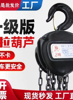 ll倒链手拉葫芦2吨1吨3吨5吨吊机起重手动葫芦圆形三角5t小型吊葫