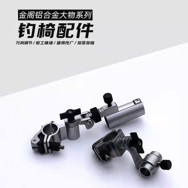 2022新款金阁轻量铝合金万向多功能钓椅配件大物炮台架鱼护架