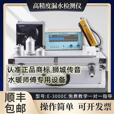 测漏仪漏水点检测仪高o精度测漏仪器地暖水管漏水探测器听漏仪新