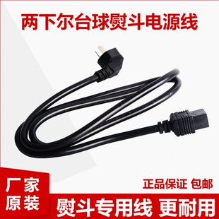 俩下尔台球桌熨斗配件专用电熨斗线电源线 台尼台布熨斗球台烫斗