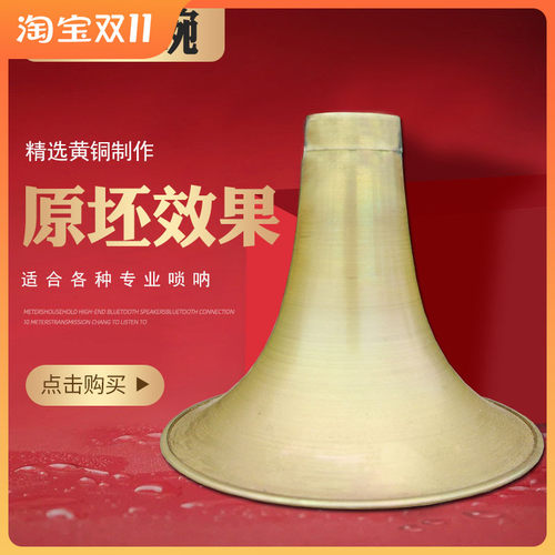 唢呐碗子黄铜板一体制作无打磨原坯喇叭专业D调降BU调大中小号齐