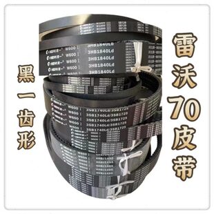 黑一金刚配件二代RG70全车皮带2SC103.5 4hbj14953SB17402SB3580