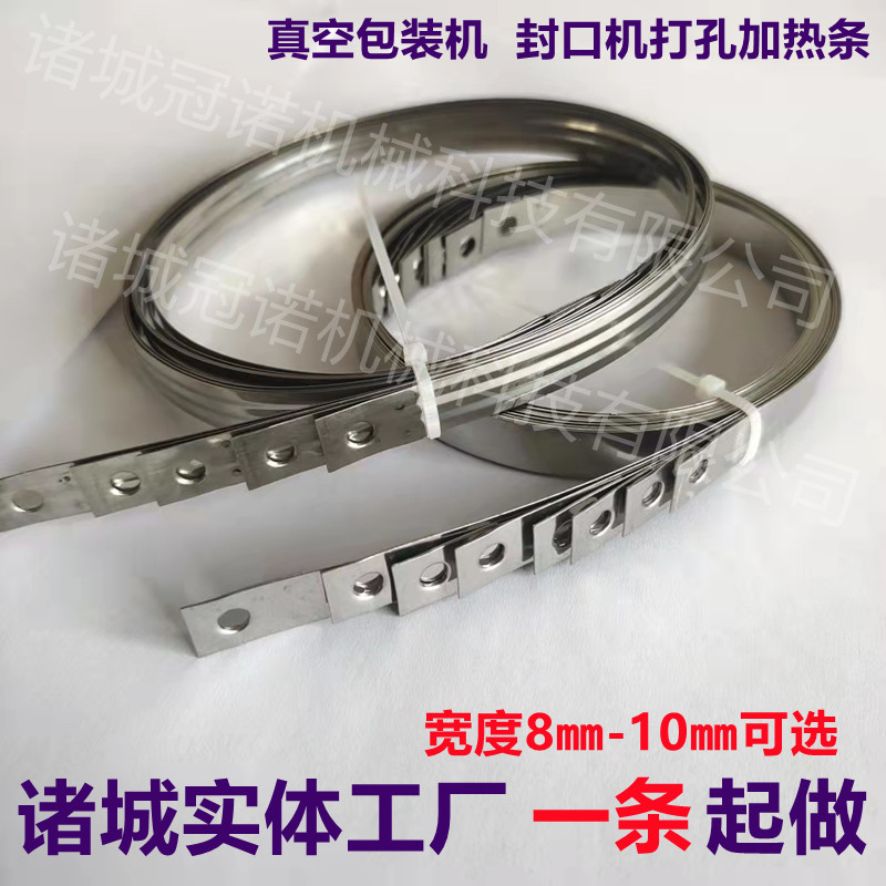 滚动真空包装机打孔加热条小康广元平面I镍铬带孔发热条封口机通