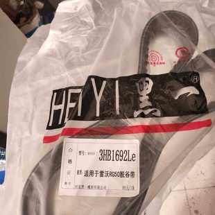 福田雷沃水稻机配件行走皮带3hbj1692 16/17/18款三包一年包换