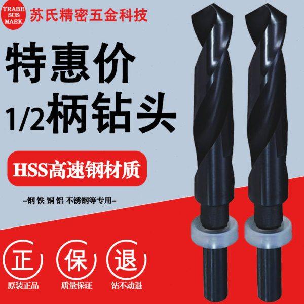 苏氏钻头诺氏1/2小柄钻苏式速钢含钴缩柄钻头麻花钻13--35MM
