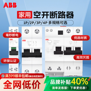 ABB空气开关1P N断路器2P家用4P电闸63A带漏电保护器3P官方旗舰店
