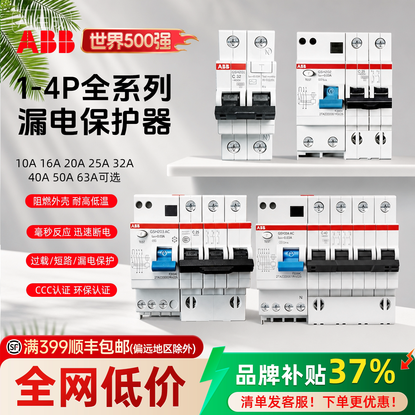 ABB1P2P3P4P漏电保护器图片