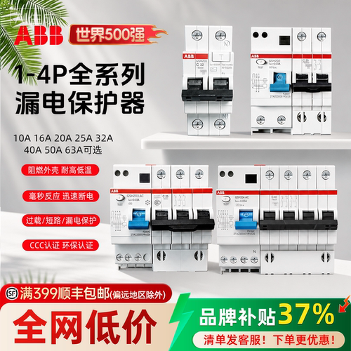 ABB1P2P3P4P漏电保护器