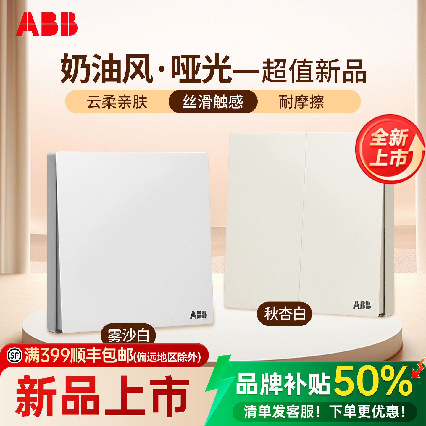 【热销】哑光奶油风开关面板图片