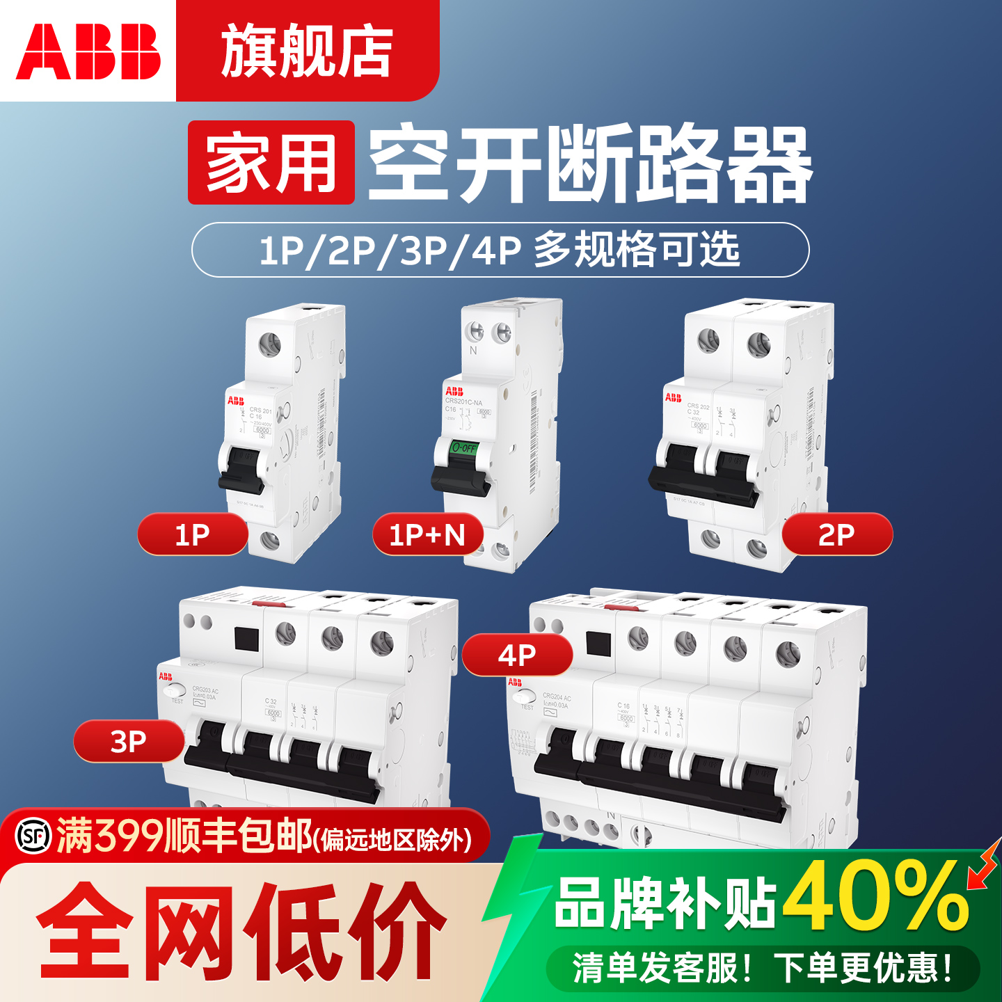 【新品爆销】ABB空开/漏保断路器