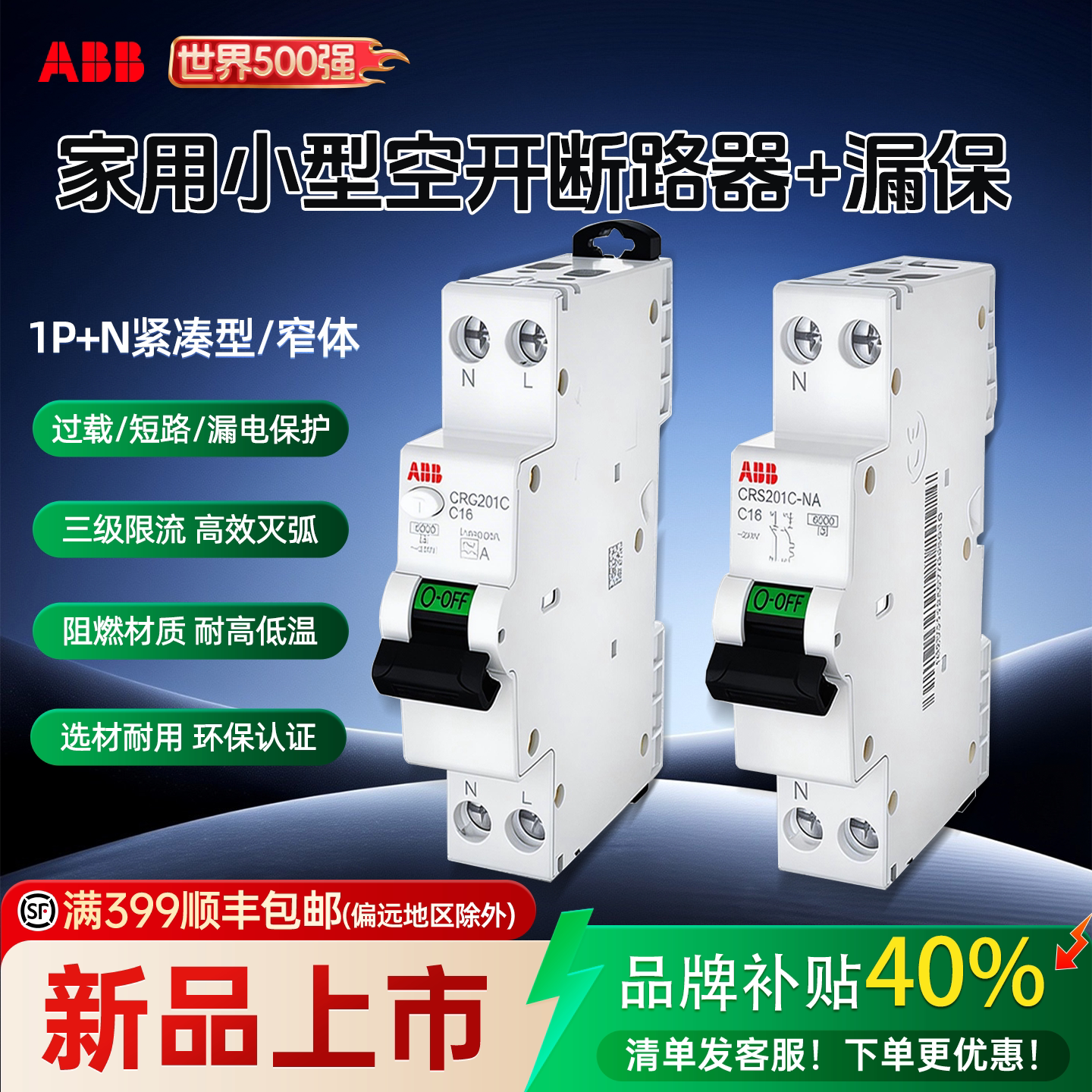 ABB空气开关家用带漏电保护器图片