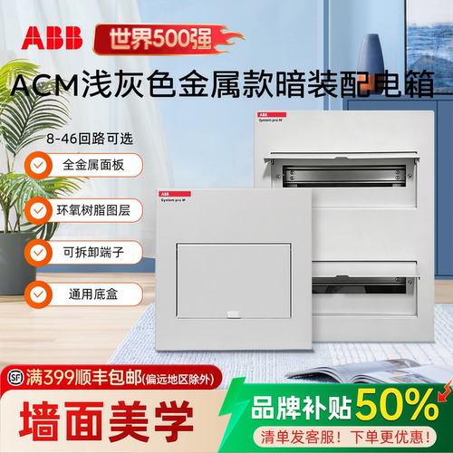 ABB强电箱暗装8-46回路配电箱家用空开箱全金属面板